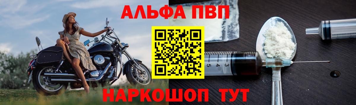 наркота  Вход с VPN  Краснодар  A PVP СК КРИС  Альфа ПВП мука  A PVP VHQ 