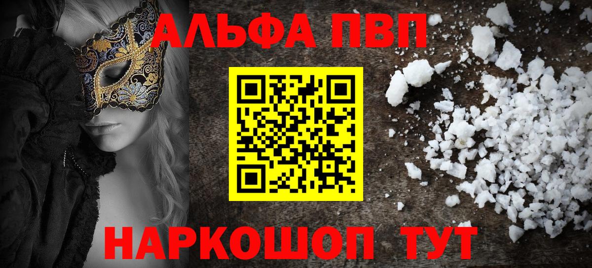 Alpha PVP Crystall Краснодар