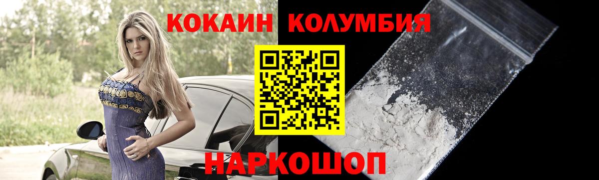 COCAIN Эквадор  Вход с VPN  COCAIN 99%  Краснодар 