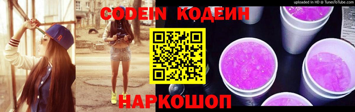Краснодар  Кодеиновый сироп Lean Purple Drank  Вход с VPN 