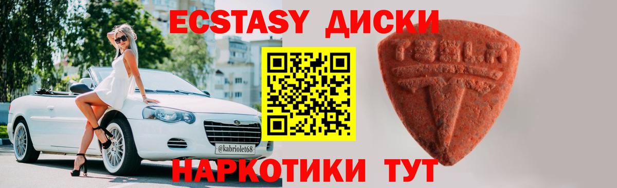 Ecstasy круглые  Вход с VPN  Краснодар  ЭКСТАЗИ VHQ 