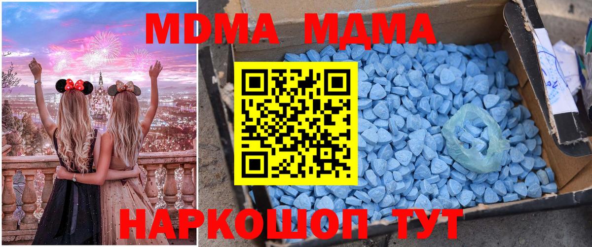 МДМА VHQ  Вход с VPN  МДМА молли  Краснодар 