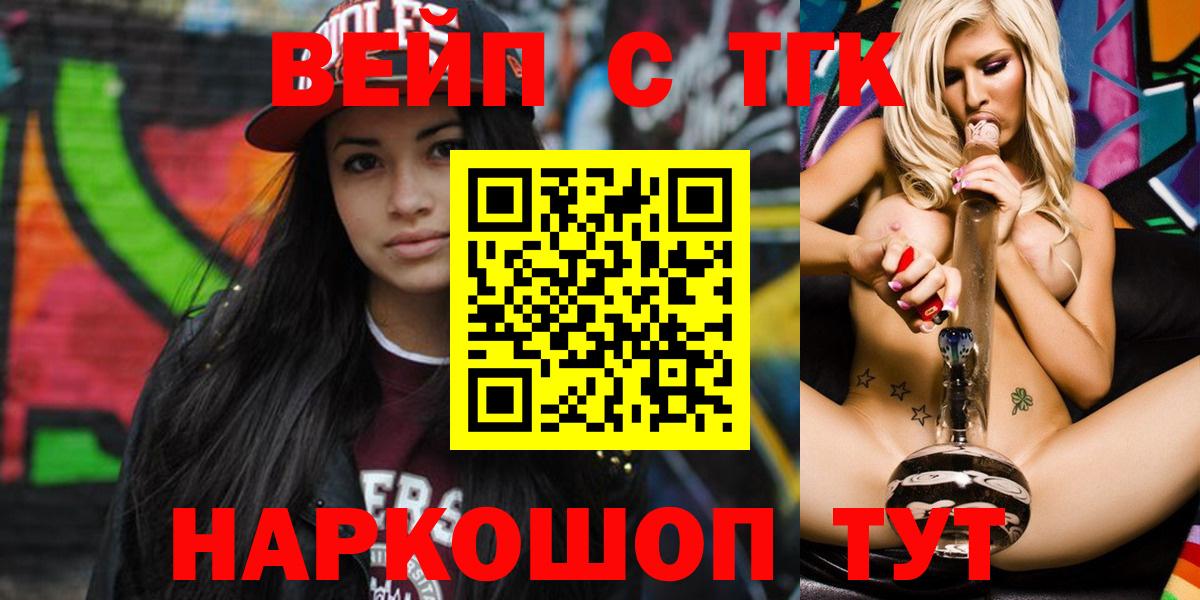 ТГК вейп с тгк Краснодар
